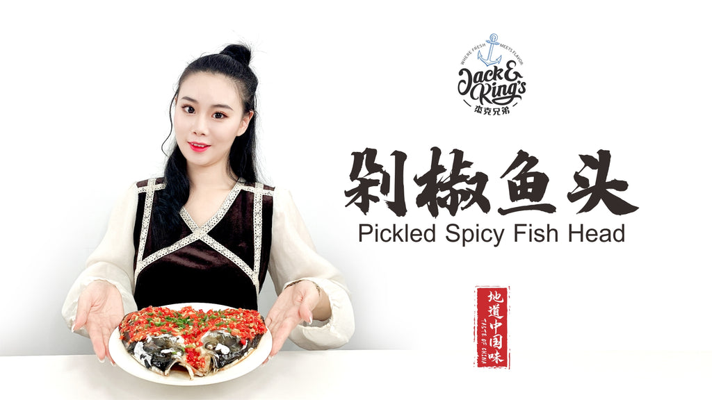 剁椒鱼头