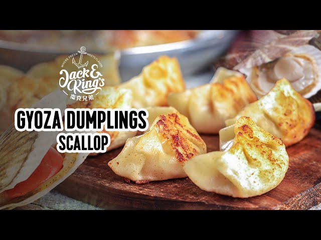 杰克兄弟 扇贝煎饺