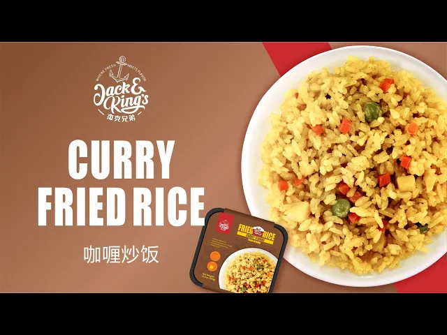 杰克兄弟 地道中国味之咖喱炒饭