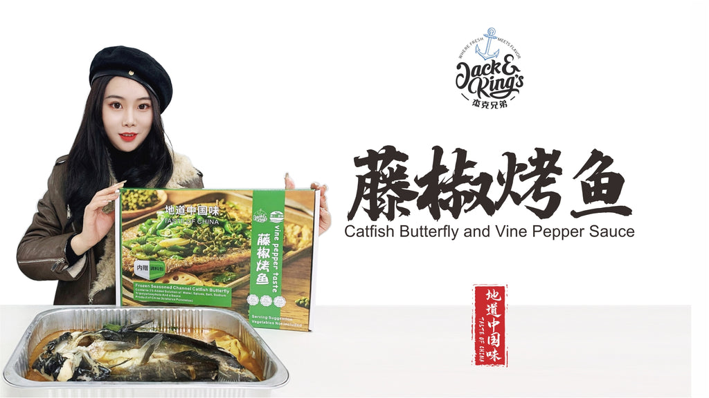 Jack & King's 藤椒烤鱼(鮰鱼) Taste of China