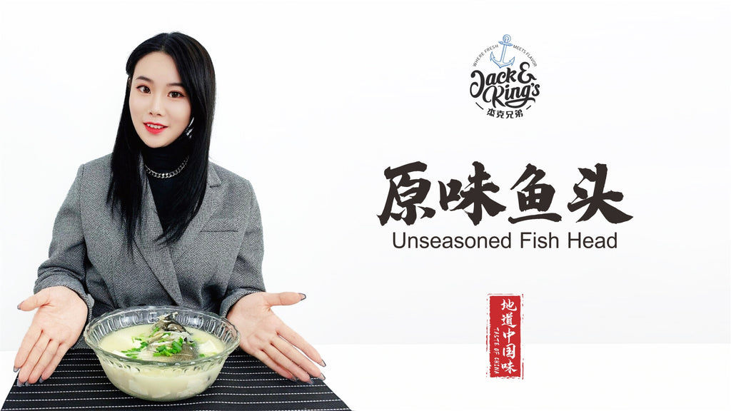 原味鱼头