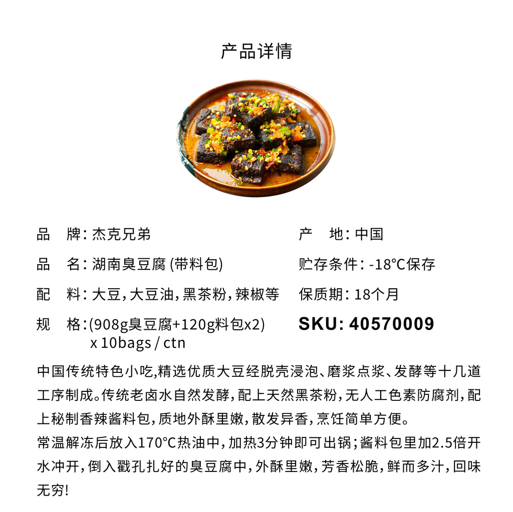 Frozen Hunan Tofu（with seasoning packets ） - Jack & King's